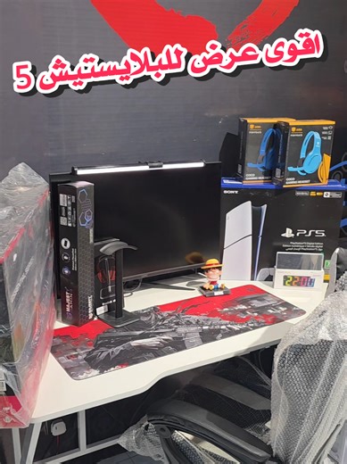 عرض بلايستيشن 5 مع 10 قطع بسعر 2695 ريال