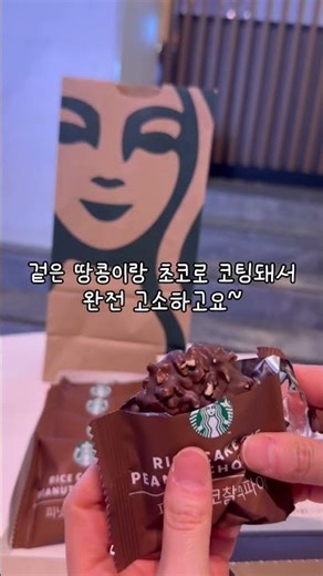 스타벅스 신상 피넛초코찰떡파이!! #스타벅스 #starbucks #피넛초코찰떡파이 #디저트 #delicious #dessert