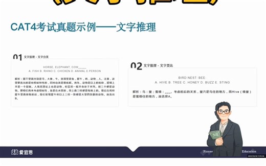 CAT4考试真题展示：文字推理