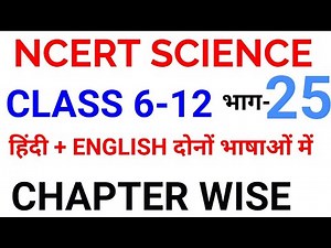 NCERT SCIENCE COMPLETE SUMMARY REVISION with MCQ class 6 to 12 gk chapter wise explanation gs pdf 25