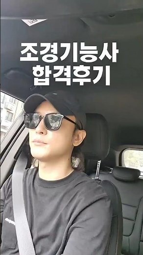 조경기능사 필기 실기 합격 후기 #조경기능사