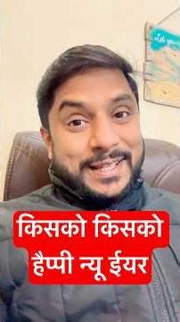Happy New Year to whom? #newyear #2026 #newyear2026 #mannkibaat