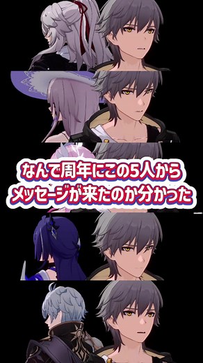 なんで周年にこの5人からメッセージが来たのか分かったww#スタレ愛 #honkaistarrail #崩壊スターレイル #hoyoverse #流行り
