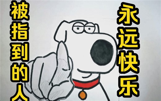 [恶搞之家] 做了一个会动的Brain，我能玩一整天！！！