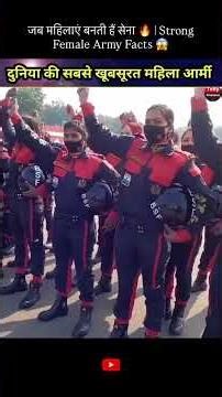 जब महिलाएं बनती हैं सेना 🔥 | Strong Female Army Facts 😱 #facts