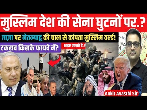 Muslim Countries Unite 🔥 | Trump’s Arrogance Shattered | Global Power Shift। ankit awasthi sir