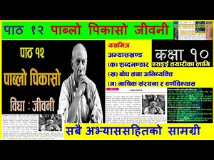पाब्लो पिकासो जीवनी | सबै अभ्याससहित कक्षा १० नेपाली पाठ १२ class 10 nepali chapter 12 all exercise