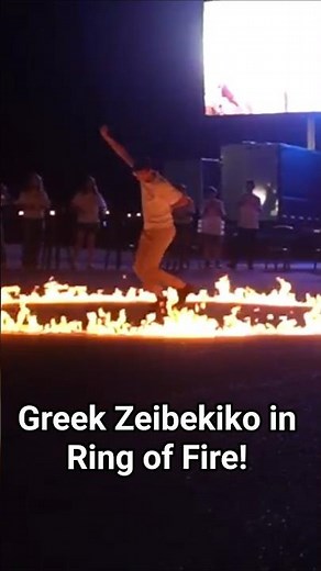 Greek Zeibekiko in a Ring of Fire! #greek #dance #greece #greekdance #dancer #entertainment #greeks