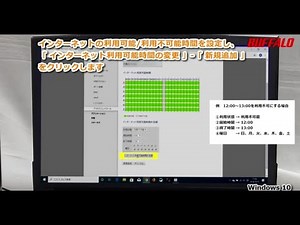 アクセスコントロールの設定方法(アクセス制限端末Windows 10)