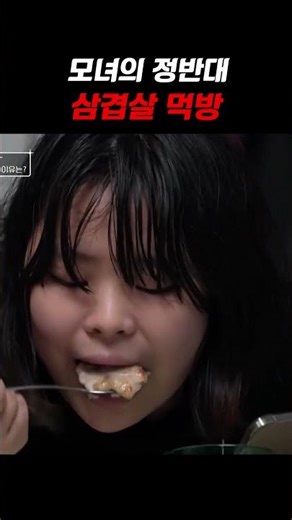 5분 만에 다 먹는 엄마 vs 느릿느릿 딸 #먹방 #mukbang