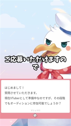 Q.現在VTuber準備中です。オーディションは参加可能でしょうか？【VTuber事務所シーガル】