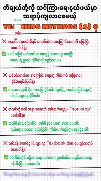 ကျောင်းသားစီးဝင်မျော Teaching Methods