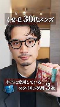 【くせ毛男子は迷ったらコレ！】30代くせ毛男子が使い続けているスタイリング剤3つ。クールグリース／ロレッタハードゼリー／アリミノグリース。それぞれ役割が違うので使い分けが前提。詳細はコメントへ！