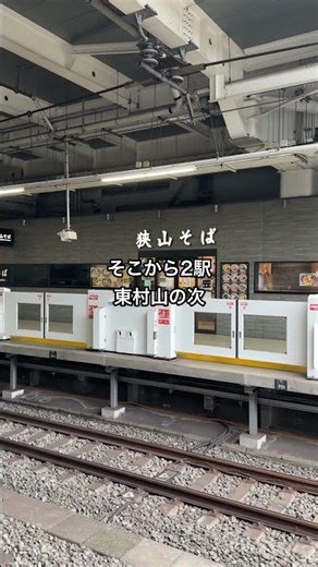 中村橋駅から34分・3駅 2駅 2駅。西武池袋線の各停で石神井公園、急行で所沢、新宿線で久米川駅 南口から徒歩2分、チャンピオンのリバースウィーブの古着屋BUBU（東京都東村山市）への行き方