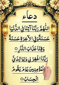 Rabbana Duas | ربنا دعائیں | Beautiful Quranic Duas 🤲 #quran #islam #rabbana
