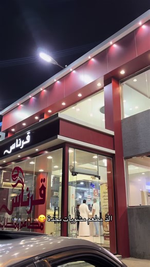 أفضل مطعم مشويات في جدة: قرناس