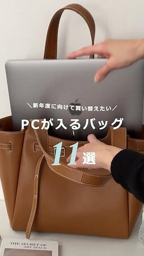 予算1万円台〜！パソコンが入るバッグ11選👜🌸 #shorts #bag #バッグの中身