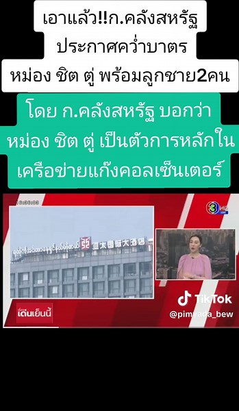 #บิวตี้ทันข่าว