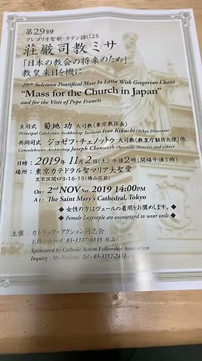 第29回 グレゴリオ聖歌・ラテン語による 荘厳司教ミサ