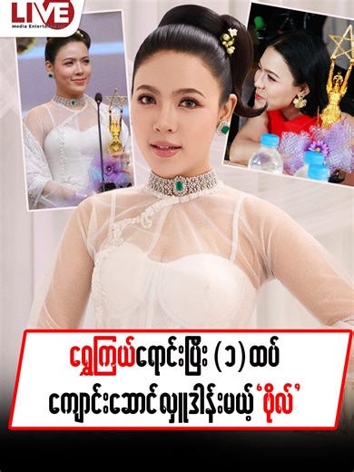 ရွှေကြယ်ရောင်းပြီး (၁)ထပ်ကျောင်းဆောင်လှူဒါန်းမယ့် “ဗိုလ်” #LiveMedia#YadanarBo #ရတနာဗိုလ်#Live#tiktok#myanmar#bangkok#fyp