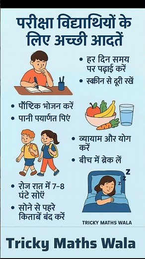 🎓 Students के लिए Best Study Tips | Tricky Maths Wala #परीक्षासफलता #StudentLife #Habits #ExamTips