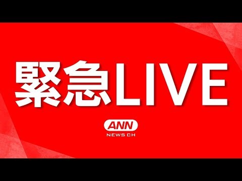【ライブ】石破総理大臣が辞任発表「政治とカネなど政治不信を未だ払しょくできず最大の心残り」 記者会見 官邸付近の様子も【LIVE】(2025年9月7日) ANN/テレ朝