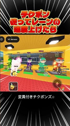【検証】チクボンでレーン速度MAX→15倍ラック→15分でヤバすぎる結果に…！？【ブレインロットを盗む】#shorts
