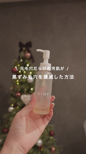 黒ずみ毛穴を撲滅した方法 #垢抜け #垢抜けたい #垢抜け方法 #肌荒れ #肌荒れ改善 #鼻の黒ずみ #黒ずみケア #ニキビケア #ニキビ肌改善 #スキンケア #スキンケア紹介