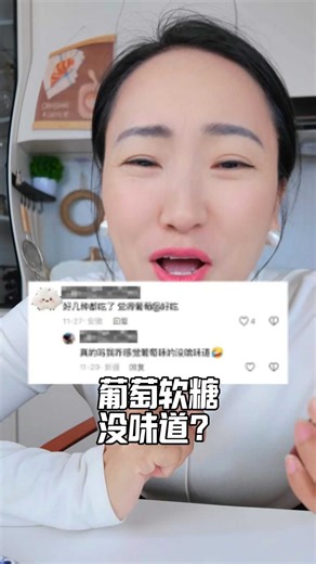 葡萄软糖没味道