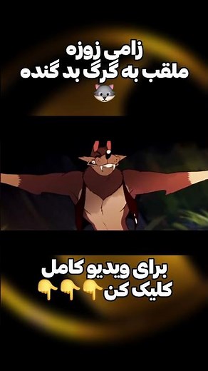 اگه قسمت بعدی رو هم میخواین تو کامنتا بگین 🌚 | دوبله فارسی فونیکس داب