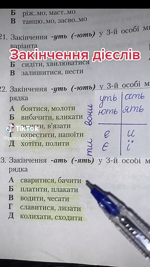 #дієслова #зно2023 #зноукраїнськамова #зноукраїнська #зномова #зноукраїнська #зно #нмт #нмт2023 #рек #нмтукрмова #нмтукраїнськамова #нмтукраїнська