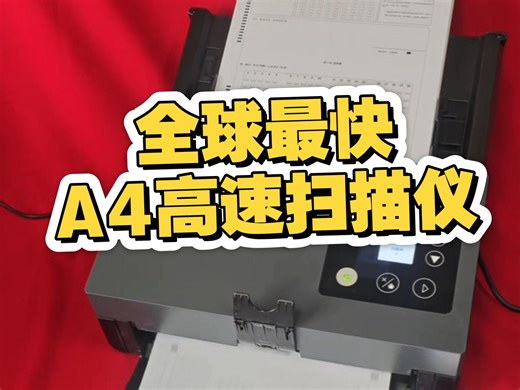 速度最快的A4高速扫描仪，每分钟110张纸220面，分辨率600*600，经久耐用，适配国产化系统，轻便，实用，高效率，助力数字化加工，适合档案数字化，工程资料