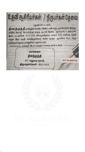 #jobvacancy#jobalert#careeropportunity#jobsearch#jobposting #careeropening#svacademy