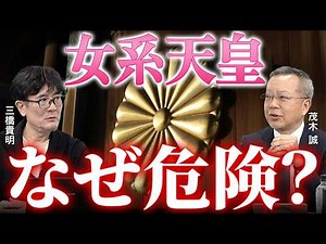 What's Wrong with the Female Emperor Theory? (Makoto Mogi and Takaaki Mitsuhashi)