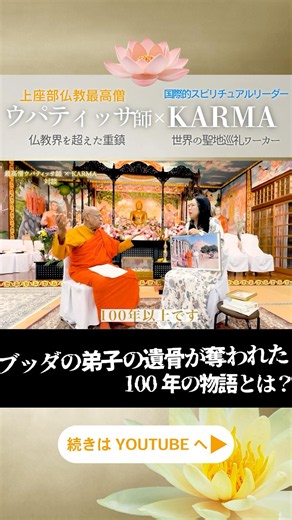 仏教最高峰の師との対談の一部です🌸とても静かで深い時間でした。必要な方に届きますように✨ダイジェストはYouTube. 本編はサロンにて公開になります✨