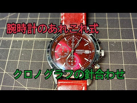 How to set the hands of a SEIKO chronograph