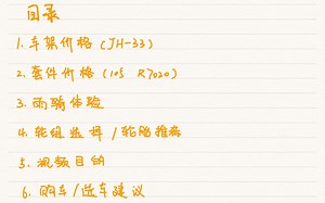 【公路车】TFSA JH-33 骑行体验报告（第二次）