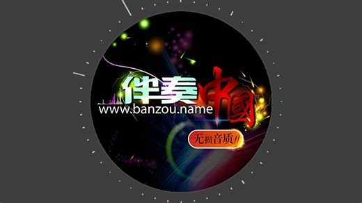 Capper罗言RollFlash - 雪 Distance-辉伴奏副歌合声铺垫高清立体声320K高品质