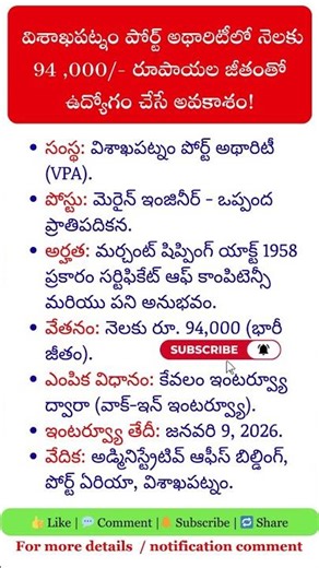 Vizag Port Authority Recruitment 2026 | Marine Engineer Jobs | Salary ₹94,000 | Walk-in Interview!
