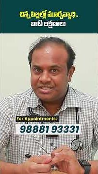 Epilepsy in Young Children : Causes and Symptoms | Childhood Epilepsy |Treatment Range Hospital