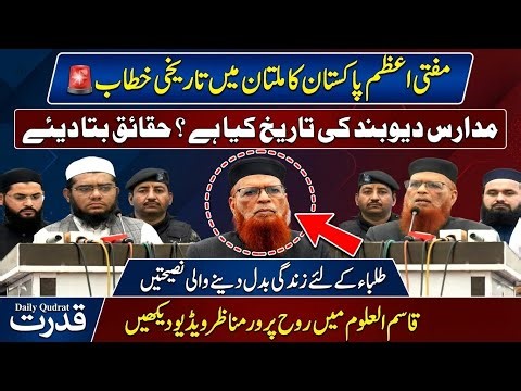 Mufti Taqi Usmani Historic Speech Multan | History Of Deoband Madaris | Qasim ul Uloom Convocation