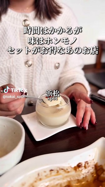 うまい中華はここに行け！！ 📍 静岡県浜松市浜名区東美薗１１１２−１ 前から気になっていた中華料理屋さん。 日曜の11時過ぎ頃に入店！ この日待ち時間無しで入れました。 前菜はローストビーフ、生春巻き、棒棒鶏でどれも美味しい。 四川陳麻婆豆腐は本格的なお味。 正直、麻婆豆腐ってもう少しパンチが欲しいな..って思うことが多いけど、この麻婆豆腐は理想系！ キレのある辛さも最高！！ エビのチリソース煮は、とにかくアツアツ！笑 エビが見てないほどたっっぷりのチリソースは粘土が高めで、ご飯にもよく合う味。 担々麺もうまい.. 胡麻がよく香る担々麺で、濃厚な味わい。 スープまで完飲したくなる、かなりレベルの高い担々麺でした！！ 中華食べたくなったら、ぜひ行ってみて！！ #浜松グルメ #中華料理