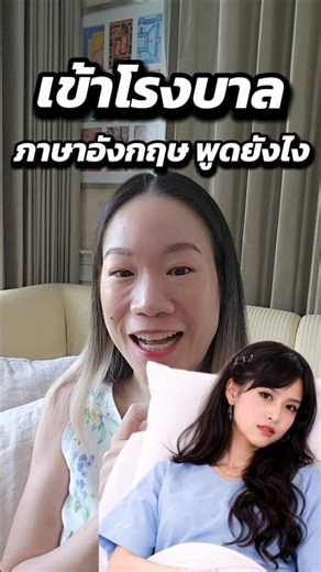 How do you say "going to the hospital" in English? #drmintlifeskill🇺🇸 #dailyenglish