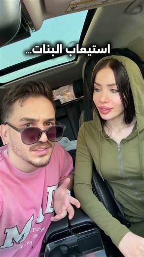 استيعاب البنات 🧑🏻‍🚒🔥😛 ريل نور مار مع بنت