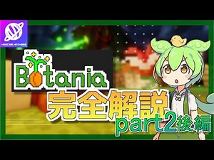 【Minecraft】1.20.1 Botania解説 part2 後編 機能を持つお花について 【Mod解説】【Muscari Network】