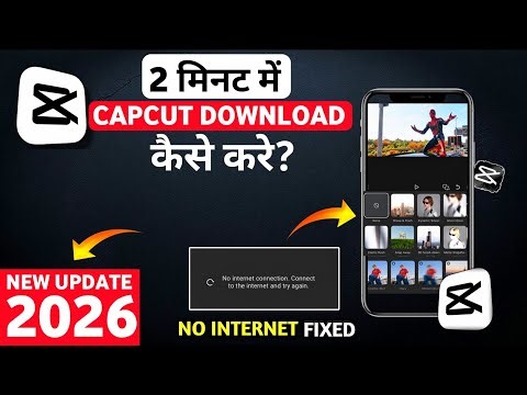 HOW TO INSTALL CAPCUT IN 2026🔥 - CAPCUT NO INTERNET CONNECTION PROBLEM SOLUTION | CAPCUT DOWNLOAD