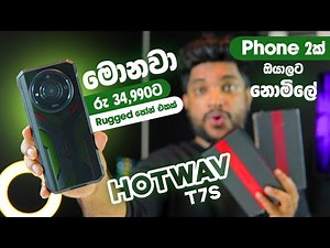 මොනවා Rugged Phone එකක් මෙච්චර අඩුවට😳| Phone 2ක් නොමිලේ ඔයාට | Hotwav T7S | Review | SL TEC MASTER