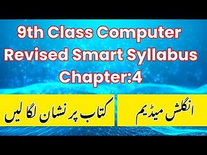 9th Class Computer Chapter 4 Smart Syllabus 2025 | Included & Deleted Topics |Class 9 English Medium
