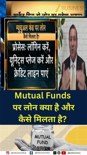 79K views · 767 reactions | म्युचुअल फंड पर लोन क्या है और कैसे मिलता है? #LoanAgainstMutualFunds #MutualFunds #PersonalFinance #SmartInvesting #FinancialPlanning | Zee Business | Facebook