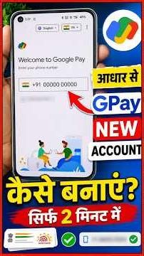 Aadhar Card Se Google Pay Account Kaise Banaye 2026 🔥 Bina ATM Card GPay Chalu Kare
